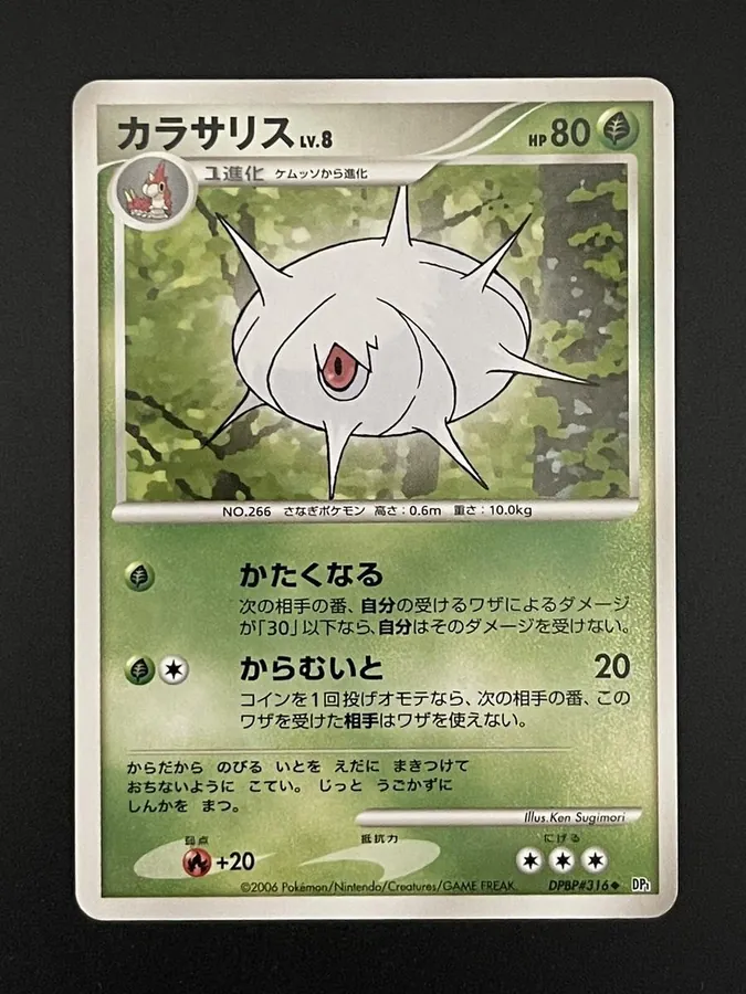 Japanese Space-Time [1st-Edition] Silcoon [1st-Edition] Pokémon card